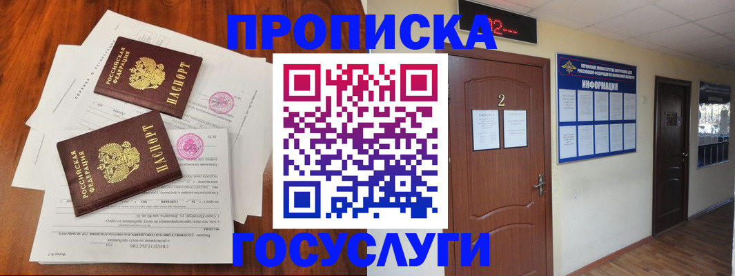 прописка законно в Новомосковске