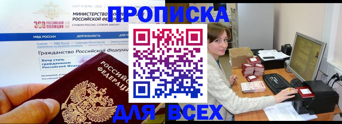 временная регистрация купить в Новомосковске