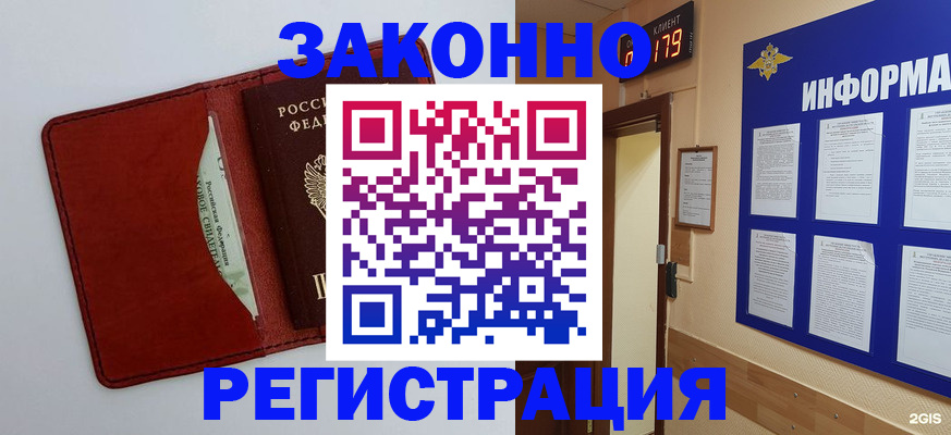 прописка законно в Новомосковске